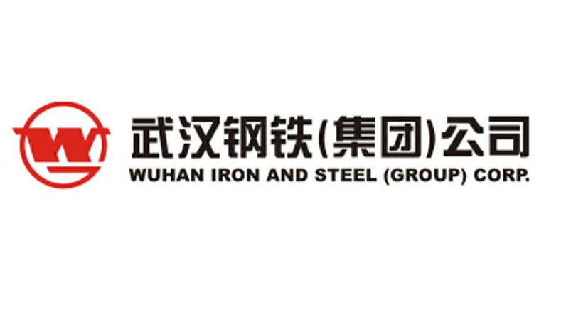 武鋼集團 武鋼集團
