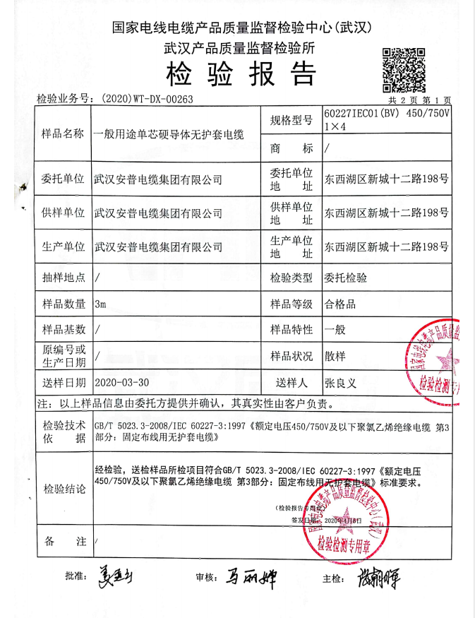 BV 4質(zhì)檢報告