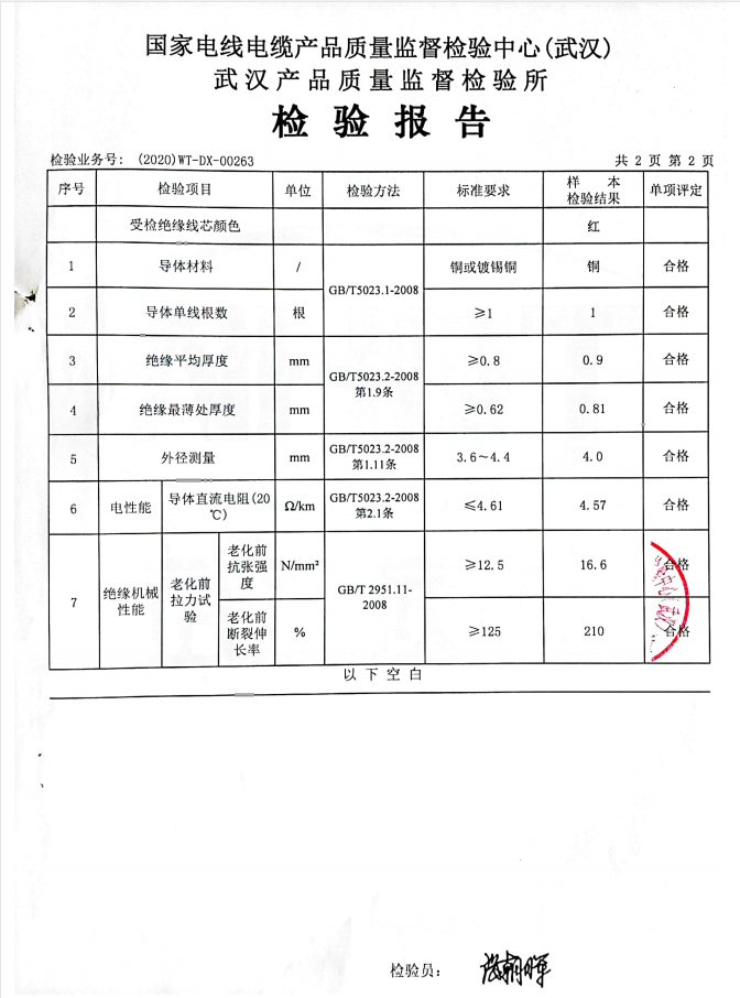 BV 4質(zhì)檢報告