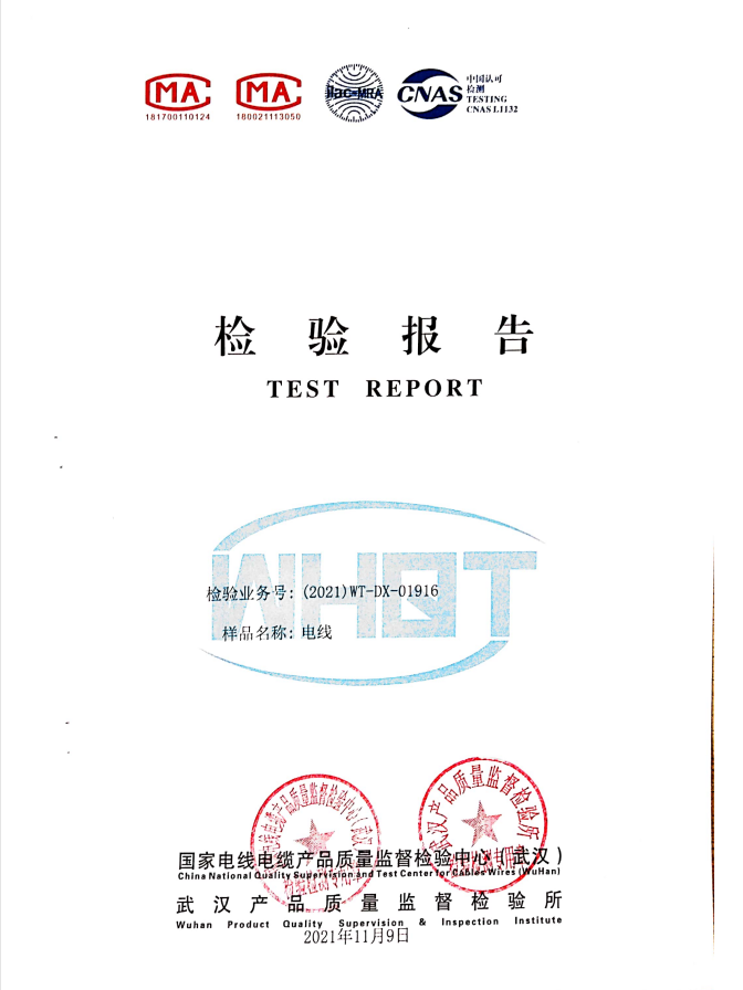 WDZBN-BYJ-2.5質(zhì)檢報告