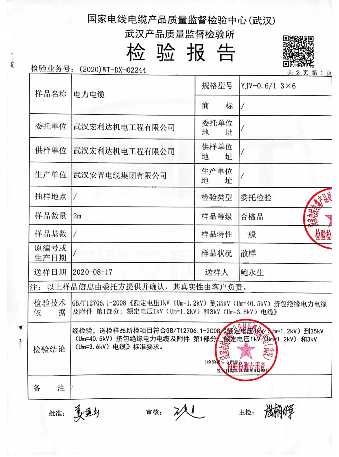 YJV3-6質檢報告