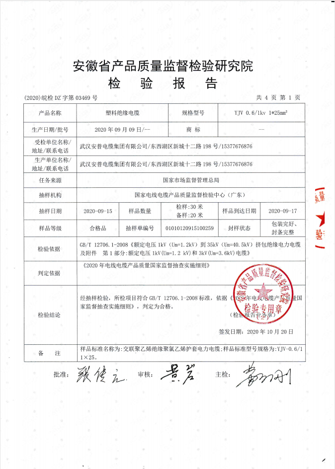 YJV1-25國抽
