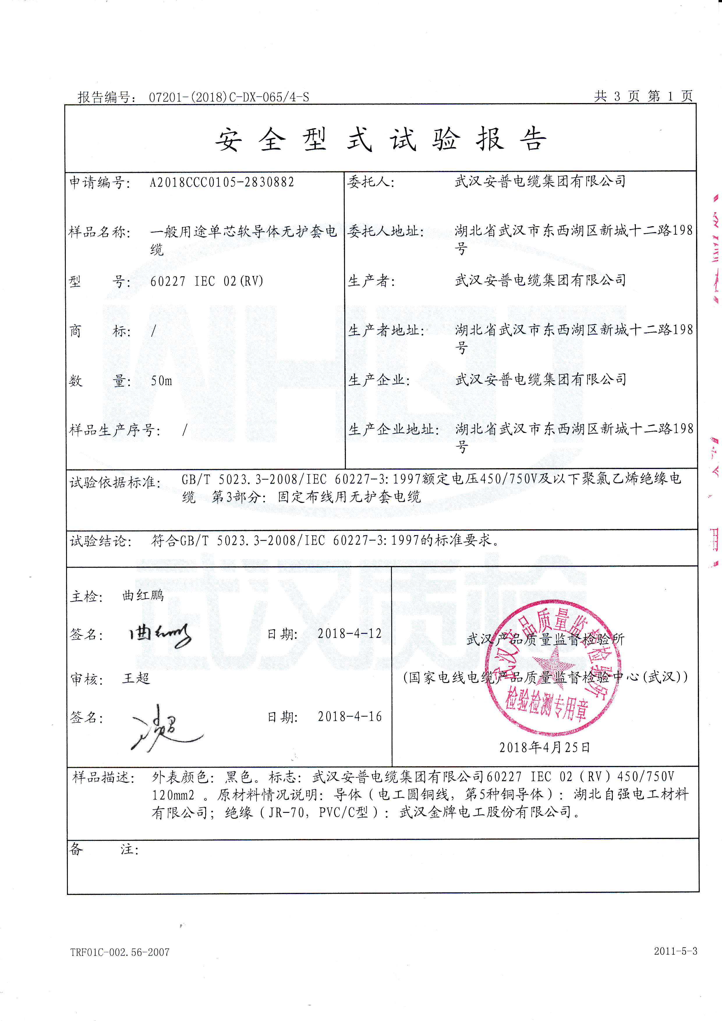 60227 IEC 02(RV) 450/750V 1× 120