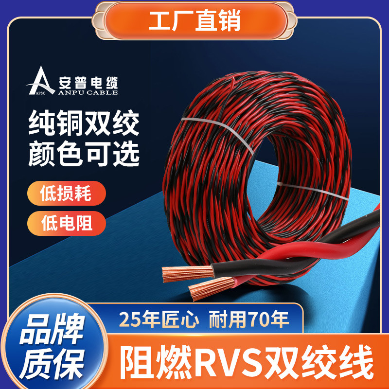 安普阻燃RVS雙絞線 安普阻燃RVS雙絞線