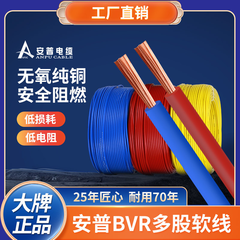 安普BVR多股軟線 安普BVR多股軟線