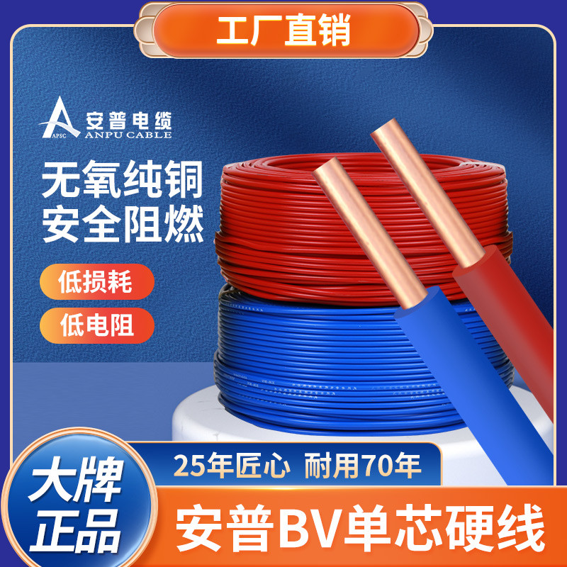 安普BV單芯硬線 安普BV單芯硬線