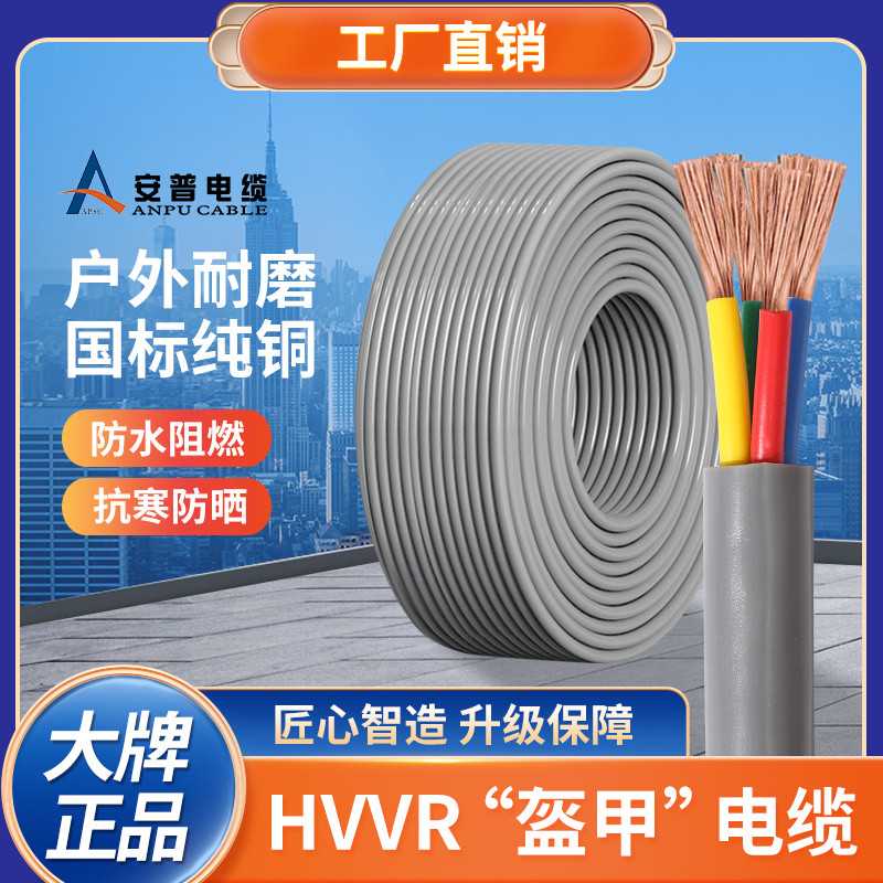 HVVR“盔甲”電纜 HVVR“盔甲”電纜