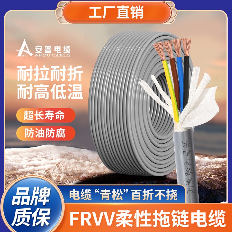 FRVV高柔性拖鏈電纜線 FRVV高柔性拖鏈電纜線
