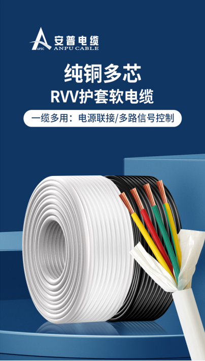 RVV電力電纜是什么 RVV電力電纜是什么