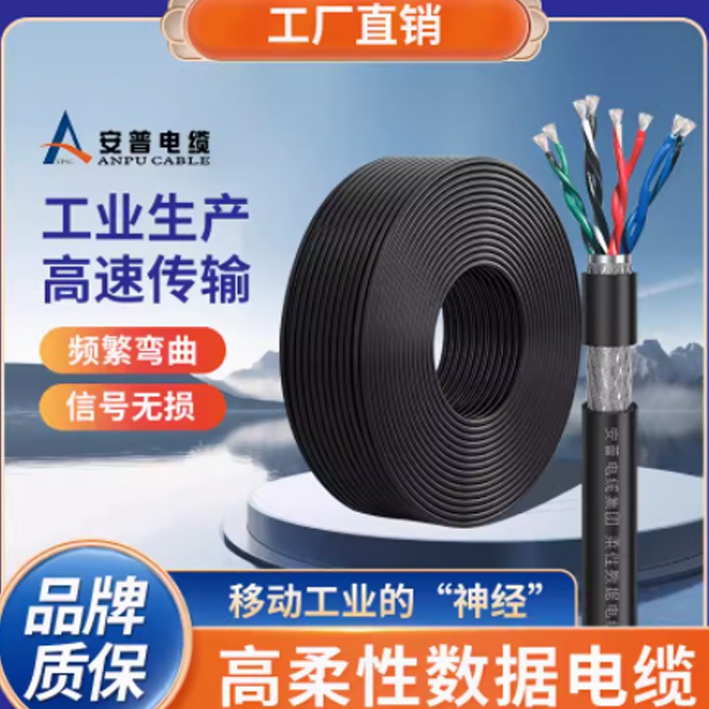 安普FRVVSP高柔性數(shù)據(jù)拖鏈電纜雙絞屏蔽自動化設備機器人傳感器線 安普FRVVSP高柔性數(shù)據(jù)拖鏈電纜雙絞屏蔽自動化設備機器人傳感器線