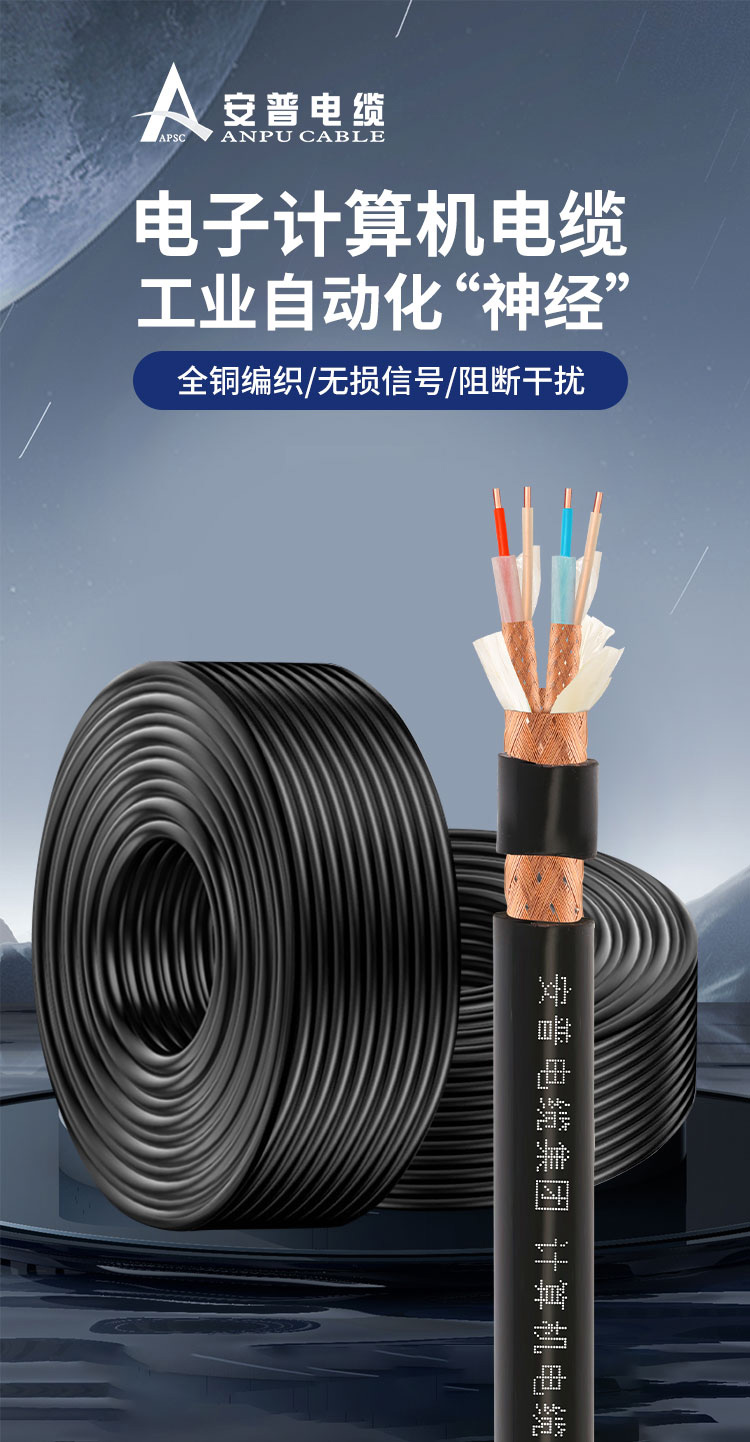 工業(yè)自動化領(lǐng)域 計算機電纜的用途和選擇 工業(yè)自動化領(lǐng)域 計算機電纜的用途和選擇